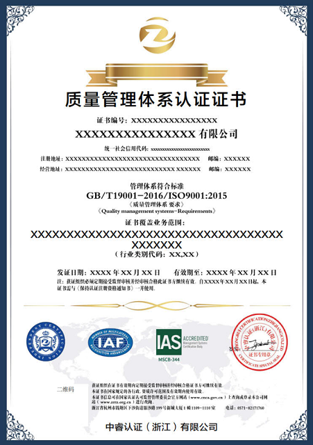 ISO9001證書樣本